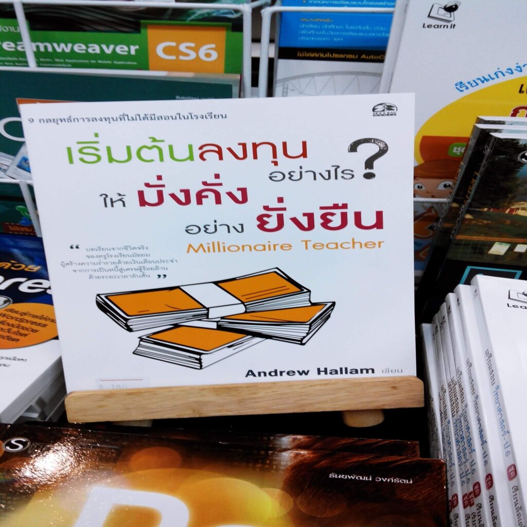 เริ่มต้นลงทุนอย่างไรให้มั่งคั่ง