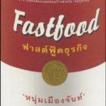 FastFoodBusiness