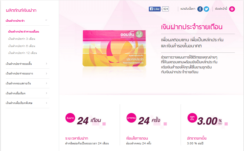 ข้อมูลเงินฝากประจำ 24 เดือน ข้อมูล ณ วันที่ 7 มกราคม พ.ศ.2558 ครับ