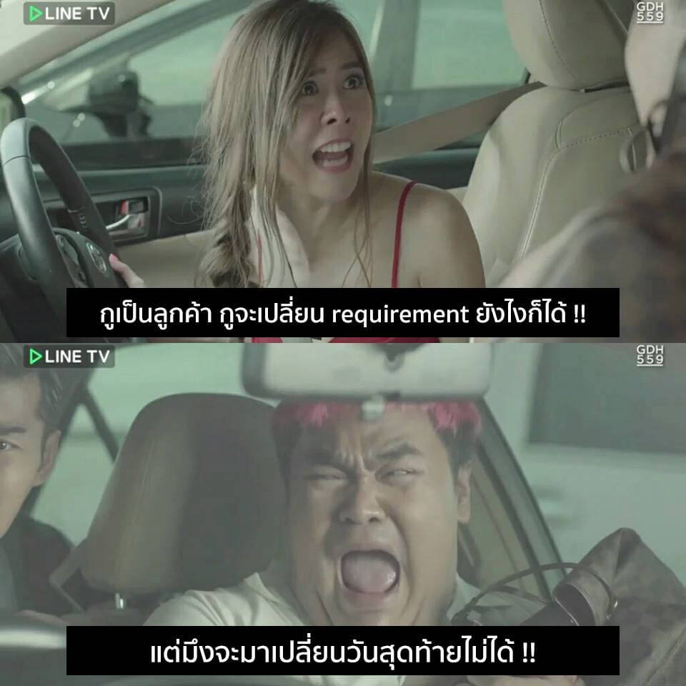 ลูกค้าสั่งแก้โปรแกรม