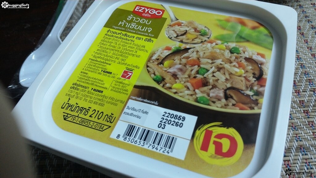EZYGO-ข้าวอบห้าเซียนเจ