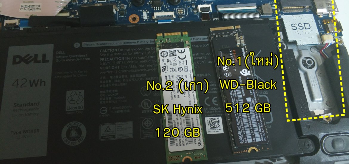 บันทึกการเปลี่ยน SSD ของ Notebook Dell | DebuggingSoft
